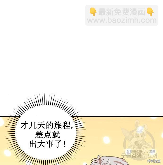 《成了虎头蛇尾小说中的恶女》第4话 第8页