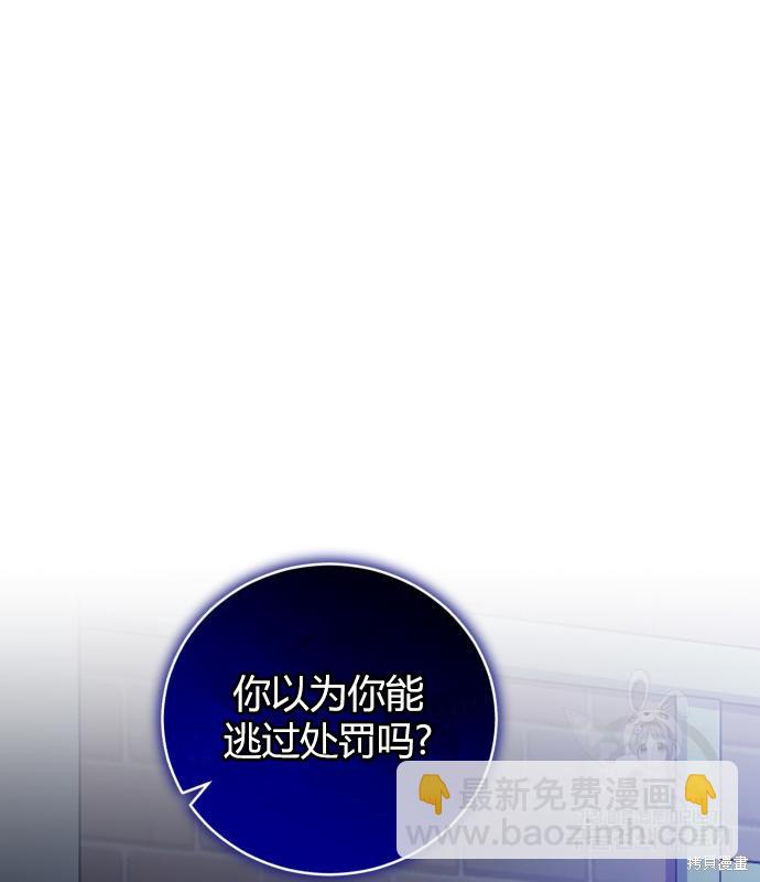 《成了虎头蛇尾小说中的恶女》第9话 第14页