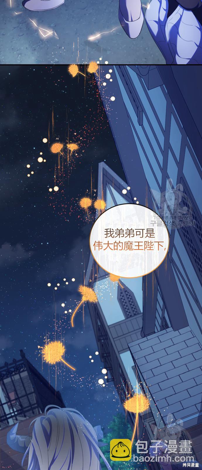 《成了虎头蛇尾小说中的恶女》第9话 第23页