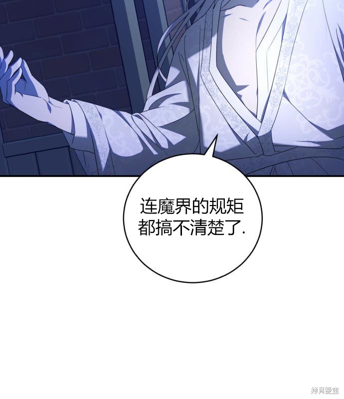 《成了虎头蛇尾小说中的恶女》第9话 第34页