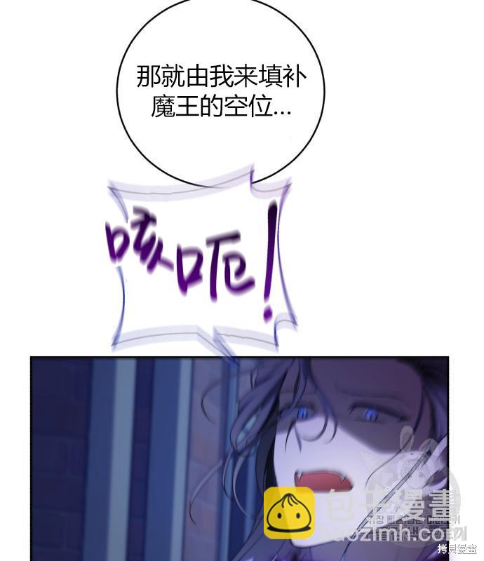 《成了虎头蛇尾小说中的恶女》第9话 第36页