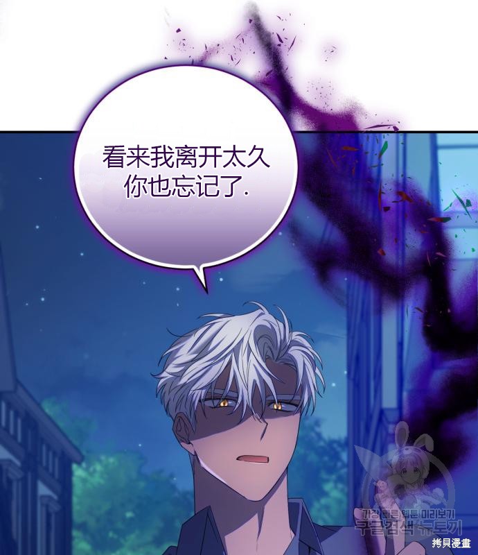 《成了虎头蛇尾小说中的恶女》第9话 第38页