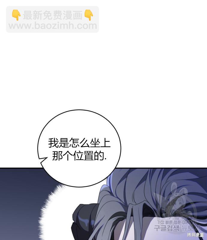 《成了虎头蛇尾小说中的恶女》第9话 第41页