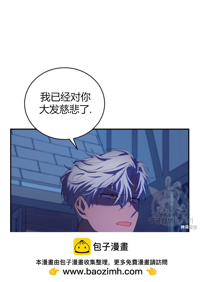 《成了虎头蛇尾小说中的恶女》第9话 第50页