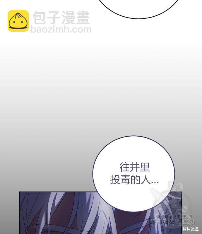 《成了虎头蛇尾小说中的恶女》第9话 第9页