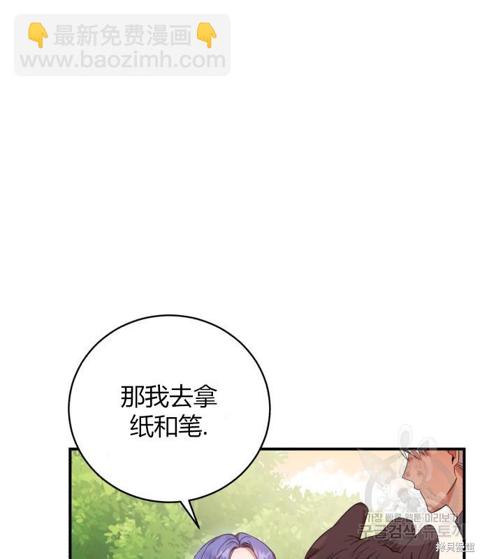 《成了虎头蛇尾小说中的恶女》第7话 第15页
