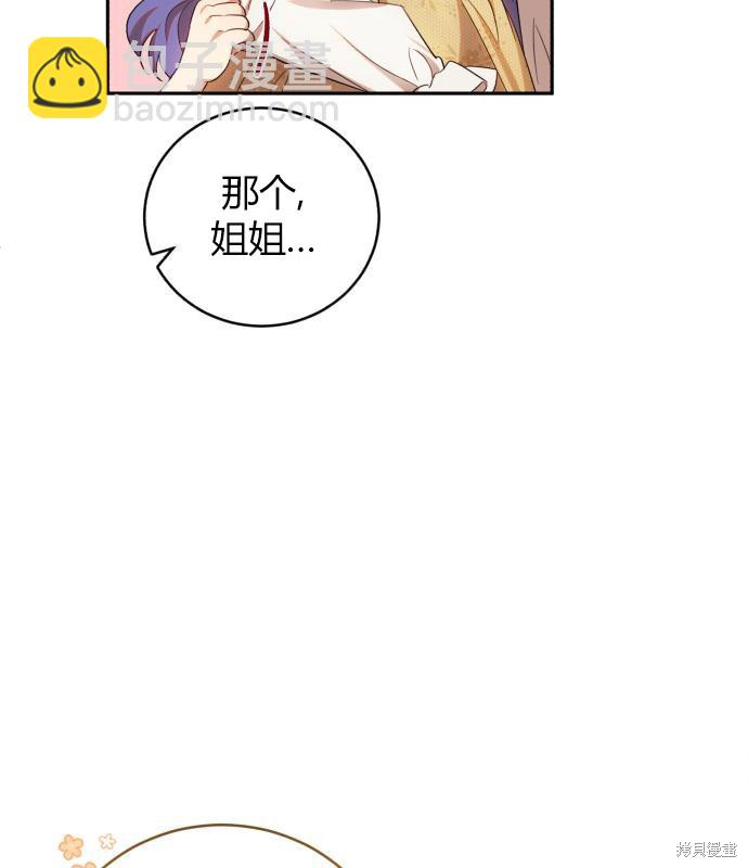 《成了虎头蛇尾小说中的恶女》第7话 第18页
