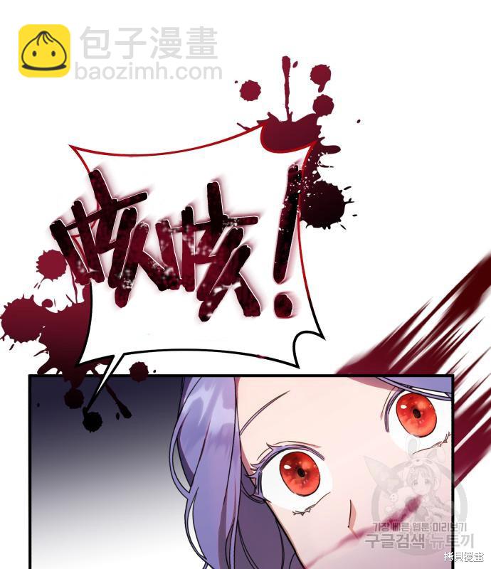 《成了虎头蛇尾小说中的恶女》第7话 第26页