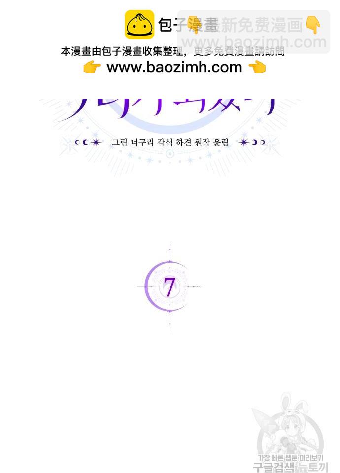 《成了虎头蛇尾小说中的恶女》第7话 第2页