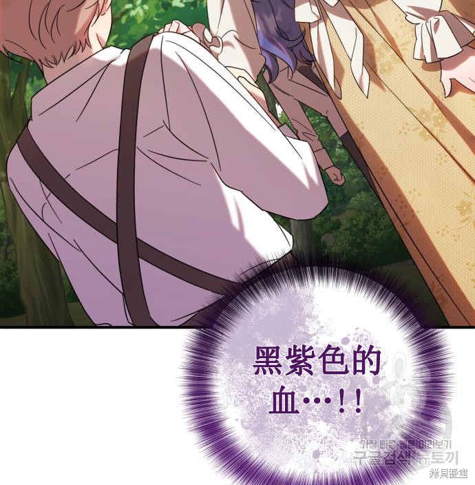 《成了虎头蛇尾小说中的恶女》第7话 第31页