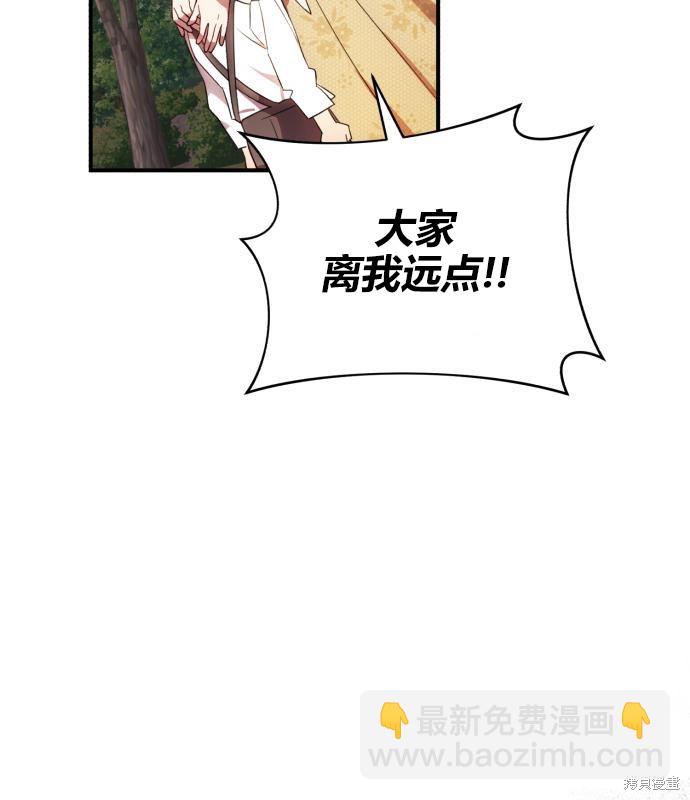 《成了虎头蛇尾小说中的恶女》第7话 第34页