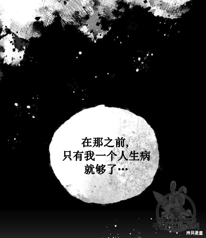 《成了虎头蛇尾小说中的恶女》第7话 第39页
