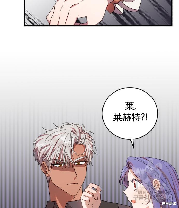 《成了虎头蛇尾小说中的恶女》第7话 第41页