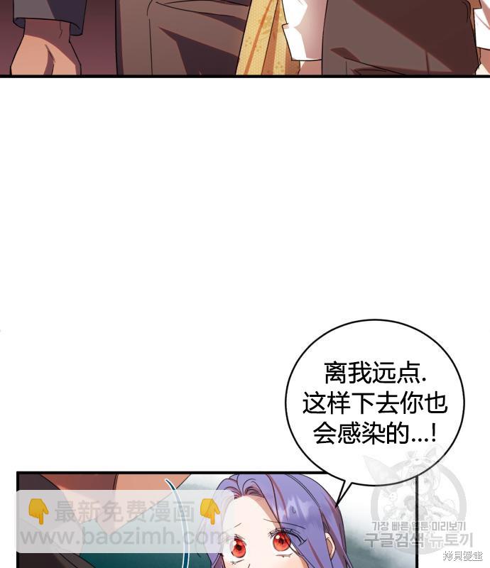 《成了虎头蛇尾小说中的恶女》第7话 第43页