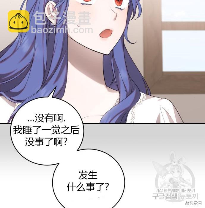《成了虎头蛇尾小说中的恶女》第6话 第10页