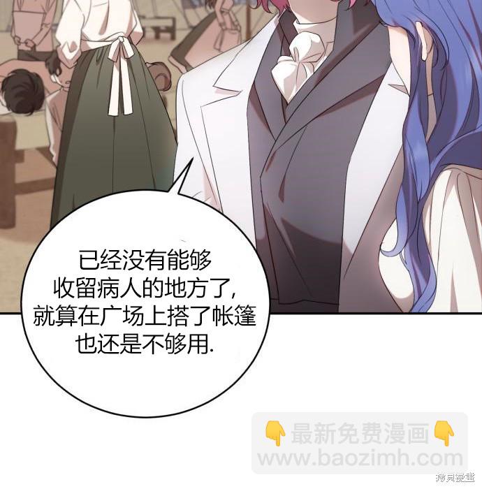《成了虎头蛇尾小说中的恶女》第6话 第18页