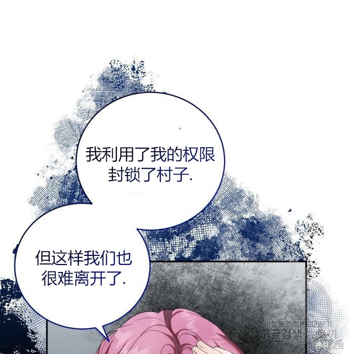 《成了虎头蛇尾小说中的恶女》第6话 第19页