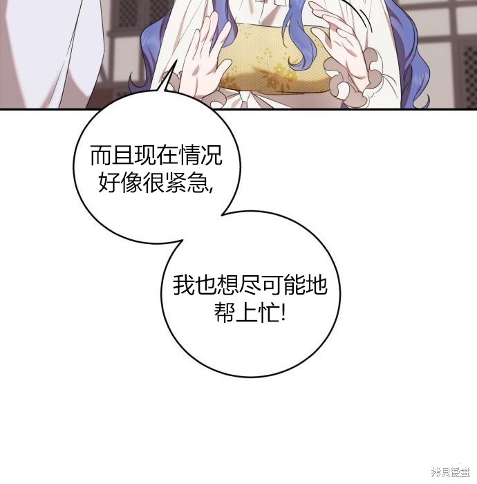 《成了虎头蛇尾小说中的恶女》第6话 第23页