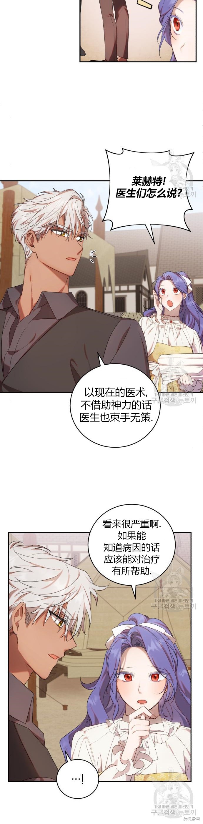 《成了虎头蛇尾小说中的恶女》第6话 第29页