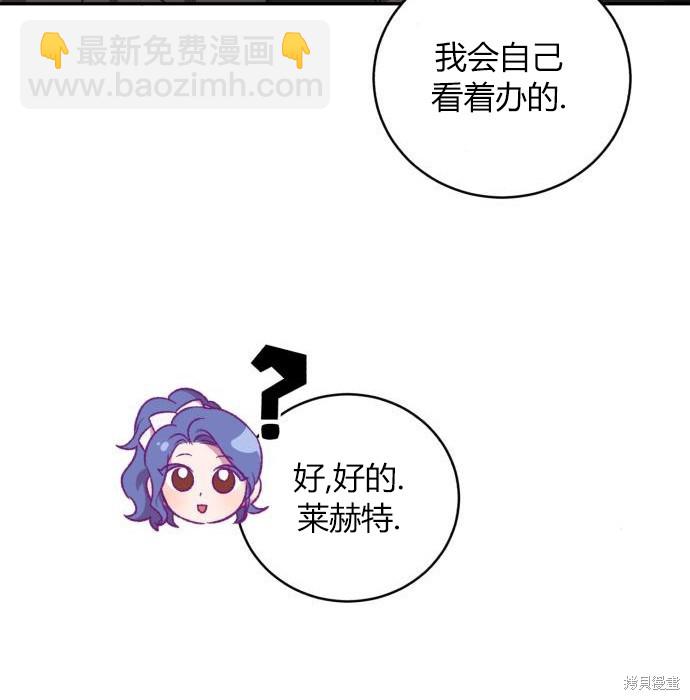《成了虎头蛇尾小说中的恶女》第6话 第32页