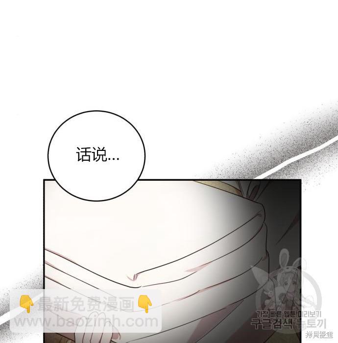 《成了虎头蛇尾小说中的恶女》第6话 第33页