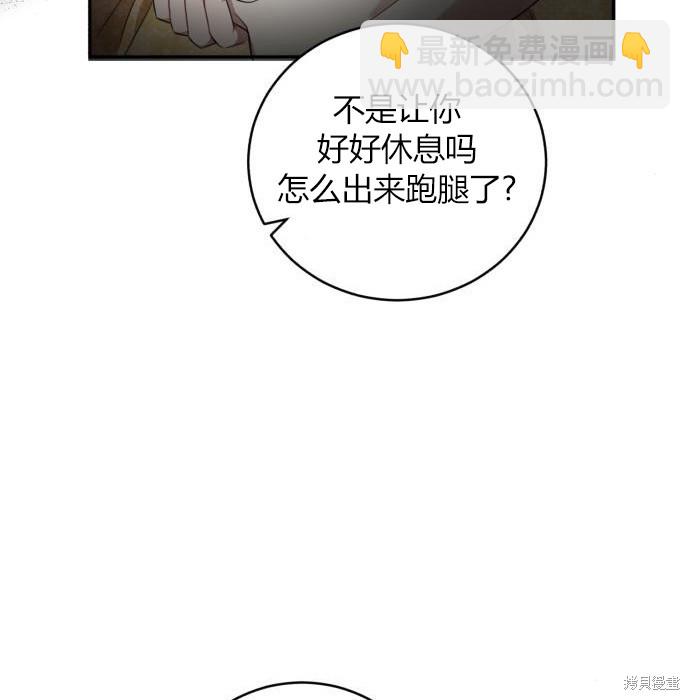 《成了虎头蛇尾小说中的恶女》第6话 第34页