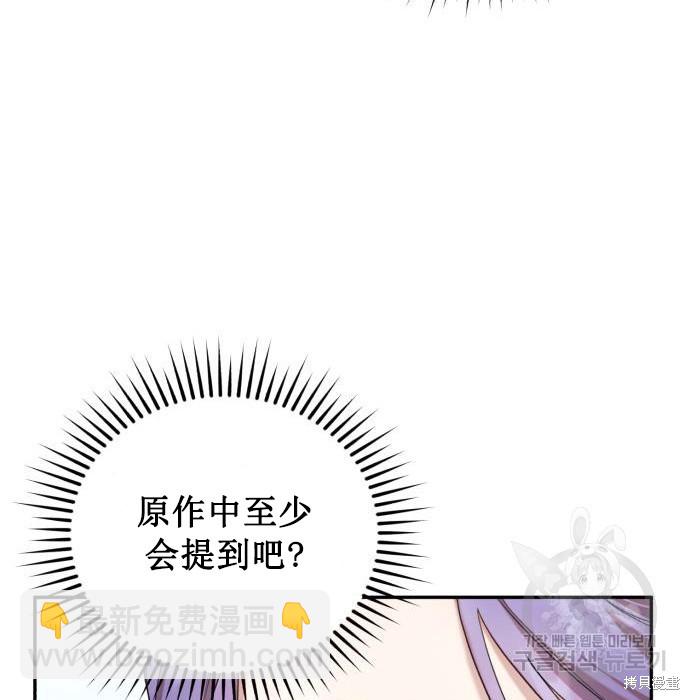《成了虎头蛇尾小说中的恶女》第6话 第37页