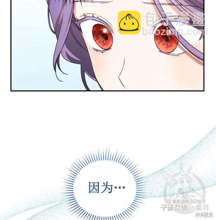 《成了虎头蛇尾小说中的恶女》第6话 第38页