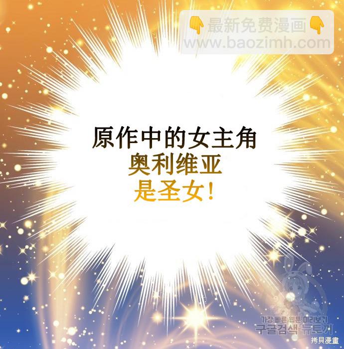 《成了虎头蛇尾小说中的恶女》第6话 第42页