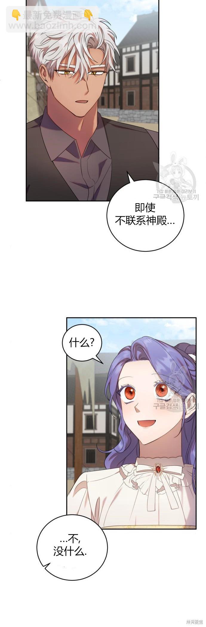《成了虎头蛇尾小说中的恶女》第6话 第46页