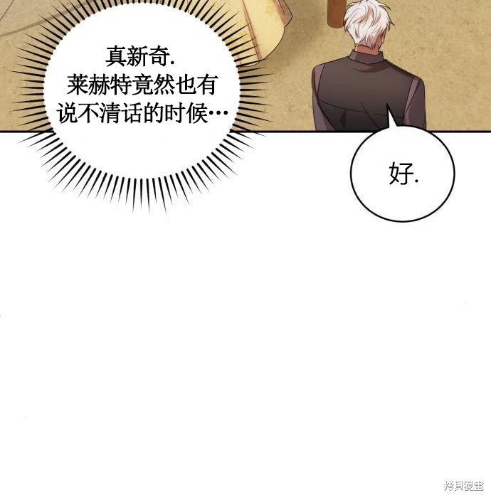 《成了虎头蛇尾小说中的恶女》第6话 第48页