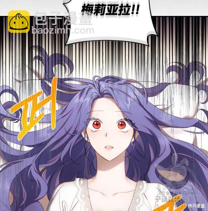 《成了虎头蛇尾小说中的恶女》第6话 第4页