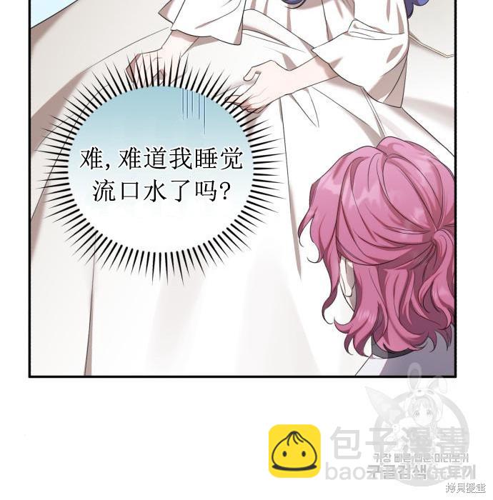 《成了虎头蛇尾小说中的恶女》第6话 第8页