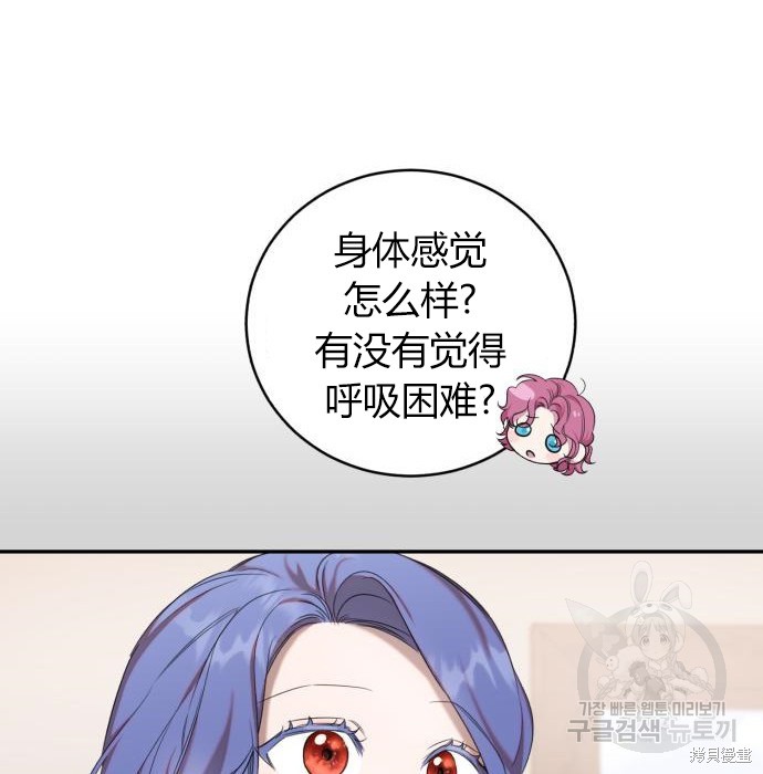 《成了虎头蛇尾小说中的恶女》第6话 第9页