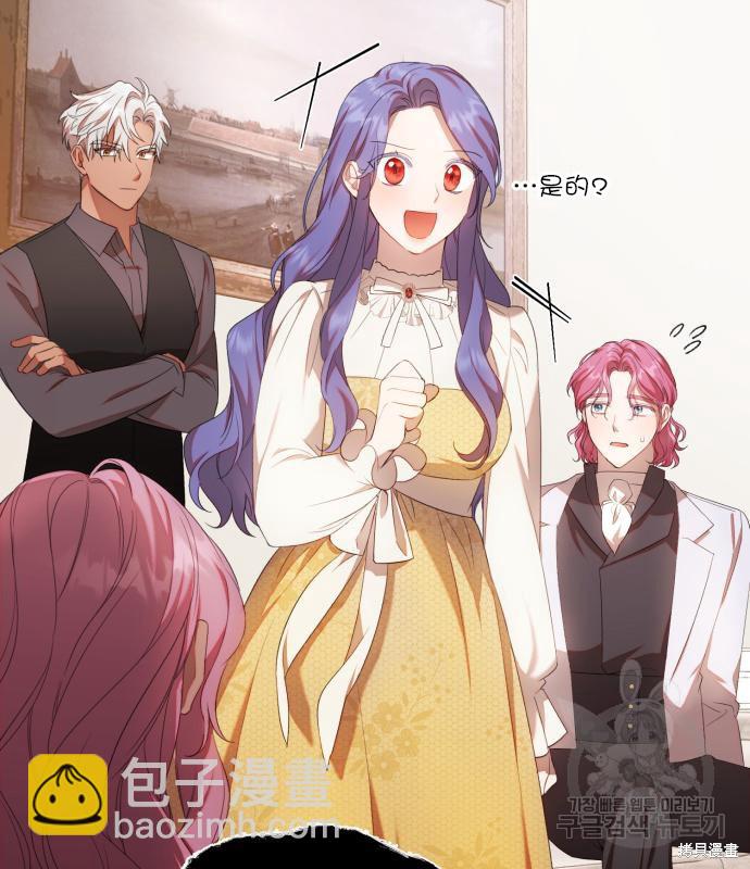 《成了虎头蛇尾小说中的恶女》第8话 第13页