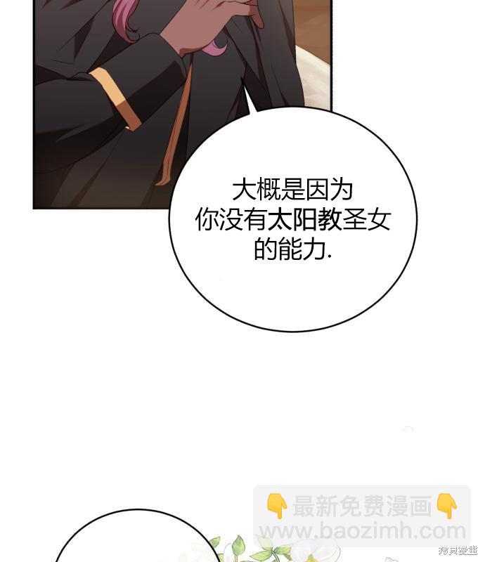 《成了虎头蛇尾小说中的恶女》第8话 第17页