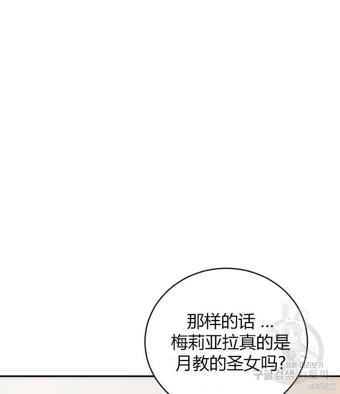 《成了虎头蛇尾小说中的恶女》第8话 第20页