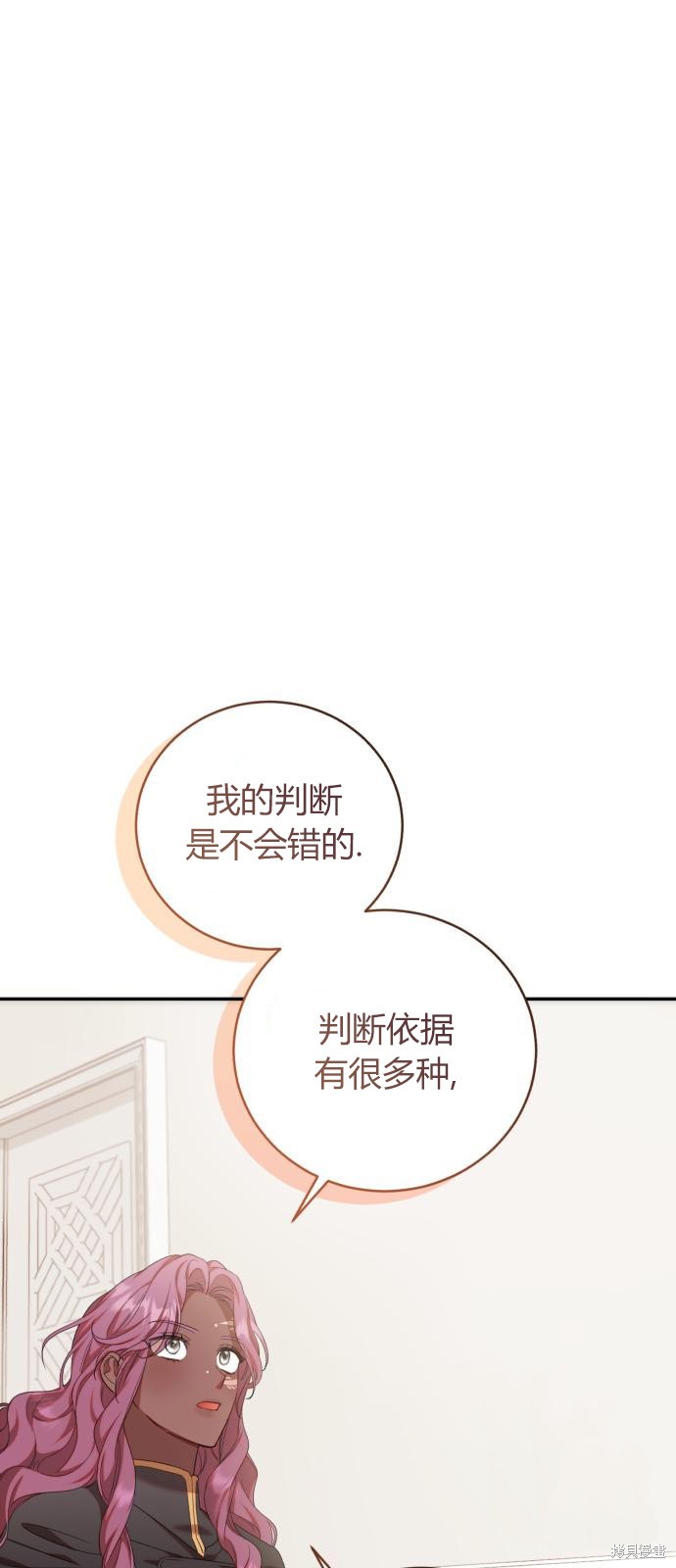 《成了虎头蛇尾小说中的恶女》第8话 第27页