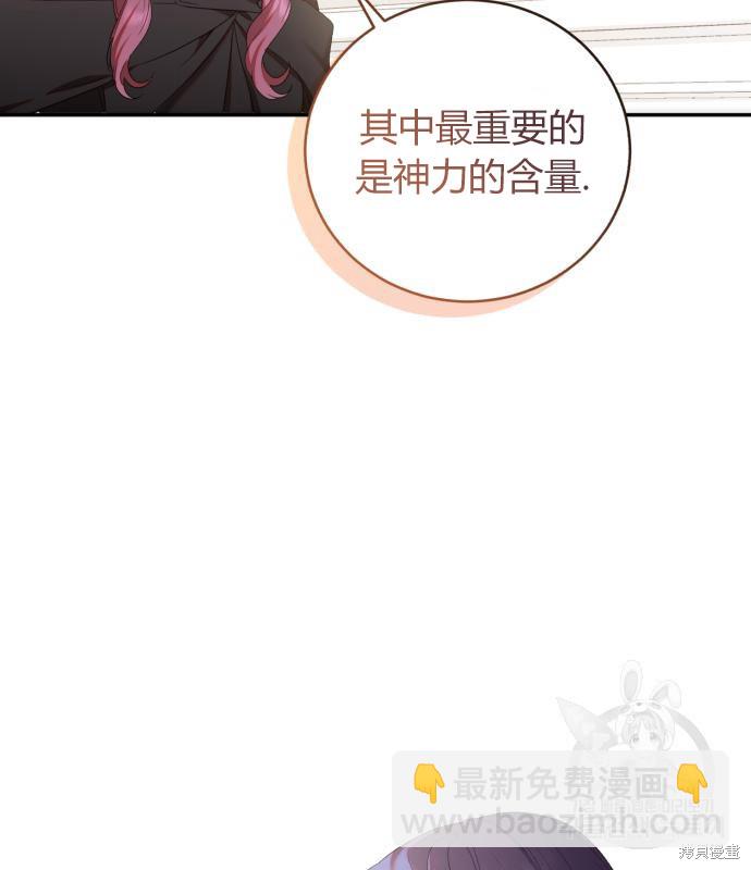 《成了虎头蛇尾小说中的恶女》第8话 第28页