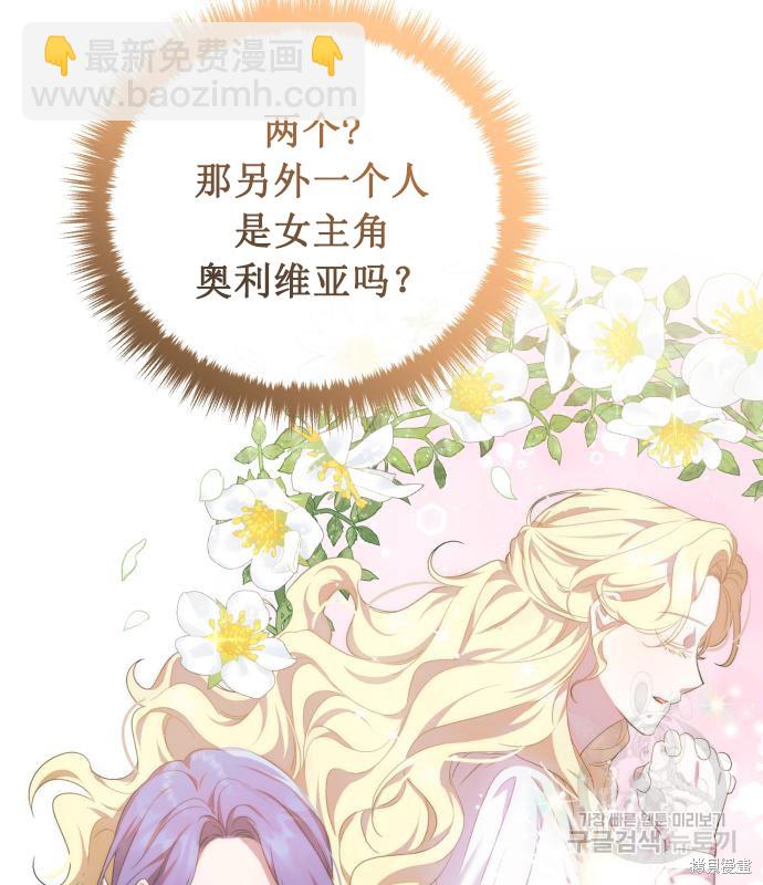 《成了虎头蛇尾小说中的恶女》第8话 第31页