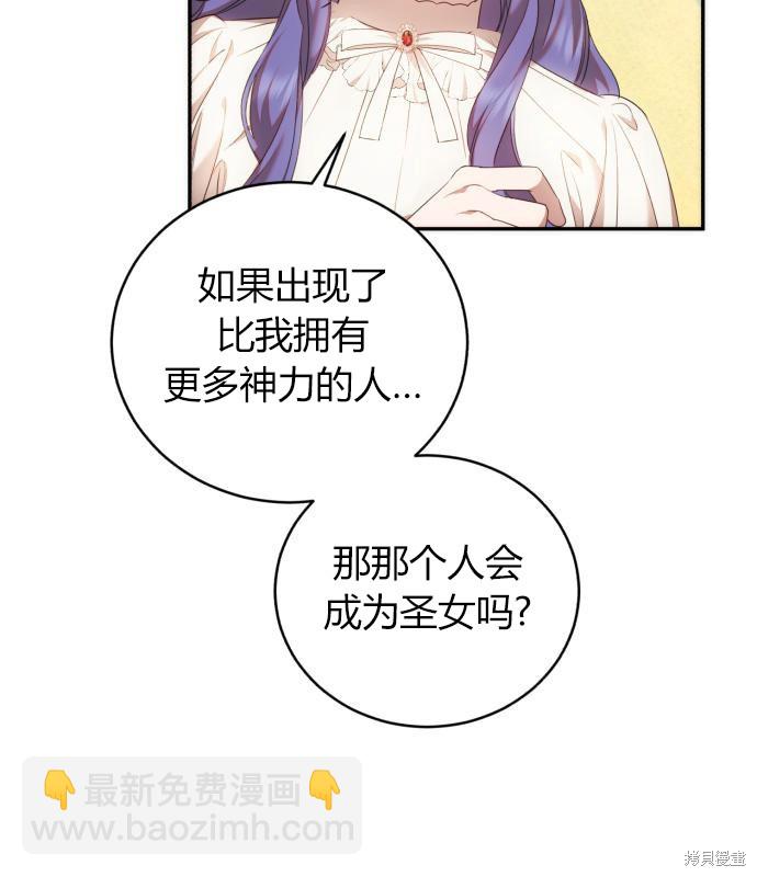 《成了虎头蛇尾小说中的恶女》第8话 第35页