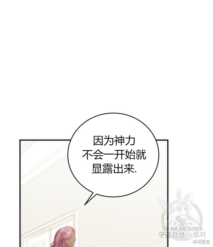 《成了虎头蛇尾小说中的恶女》第8话 第39页