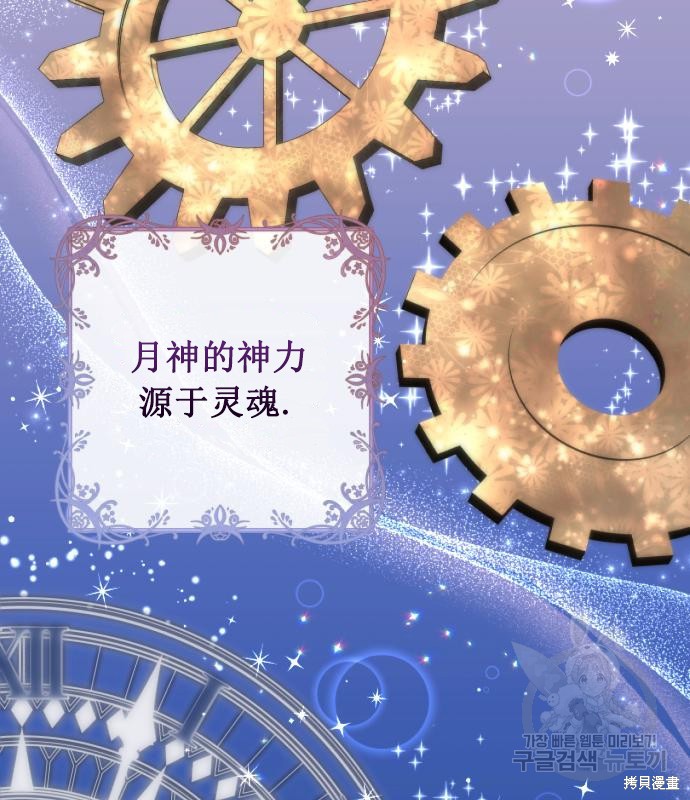 《成了虎头蛇尾小说中的恶女》第8话 第44页