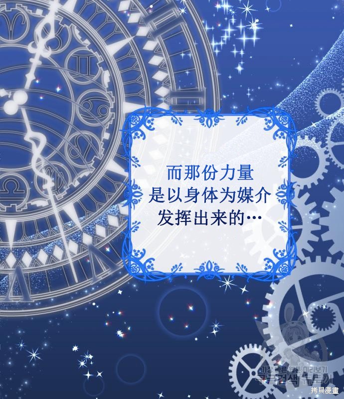 《成了虎头蛇尾小说中的恶女》第8话 第45页
