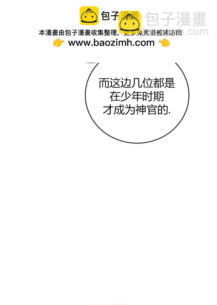 《成了虎头蛇尾小说中的恶女》第8话 第50页