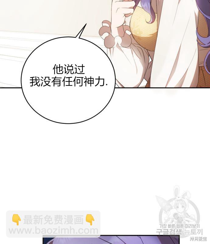 《成了虎头蛇尾小说中的恶女》第8话 第8页