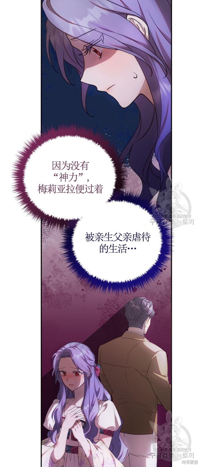 《成了虎头蛇尾小说中的恶女》第8话 第9页