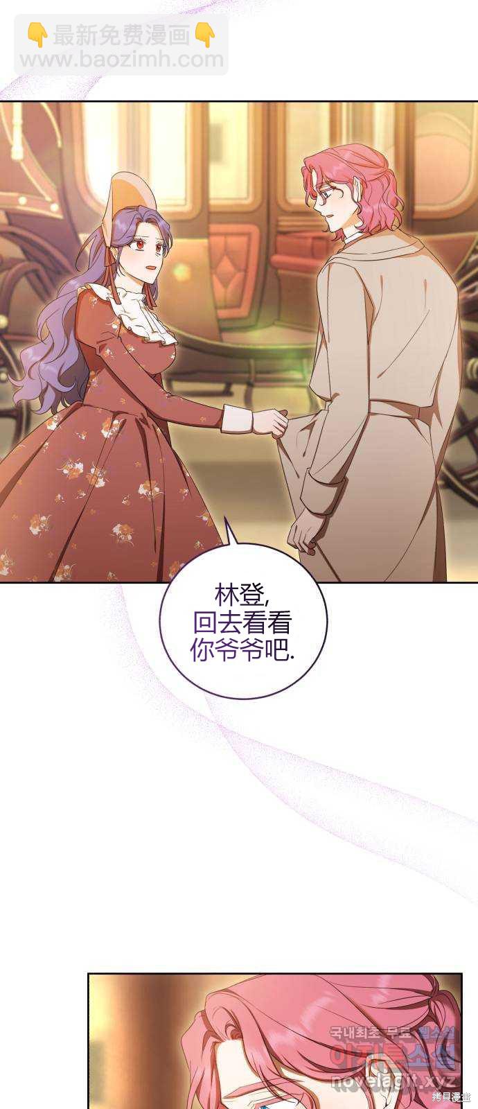 《成了虎头蛇尾小说中的恶女》第13话 第13页
