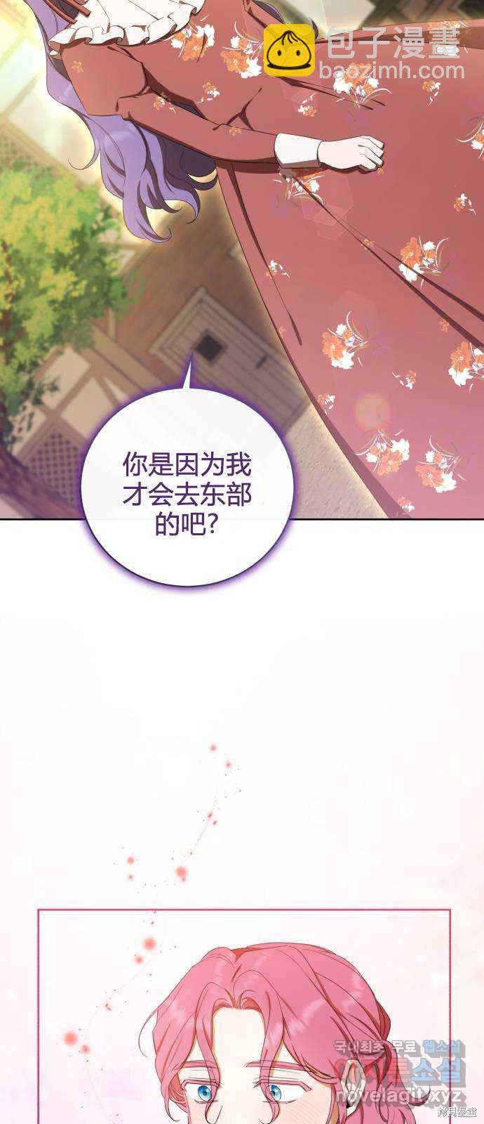 《成了虎头蛇尾小说中的恶女》第13话 第16页