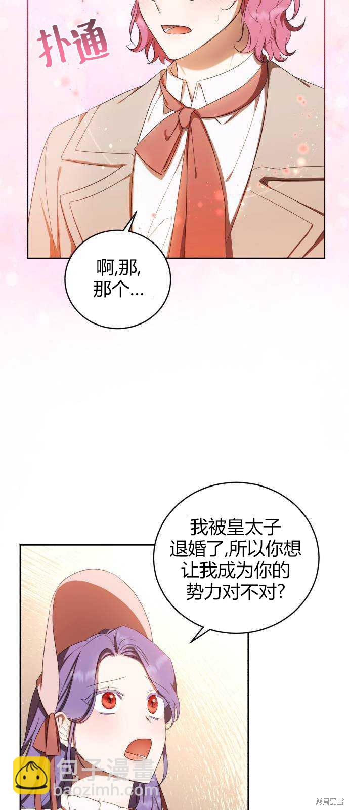 《成了虎头蛇尾小说中的恶女》第13话 第17页